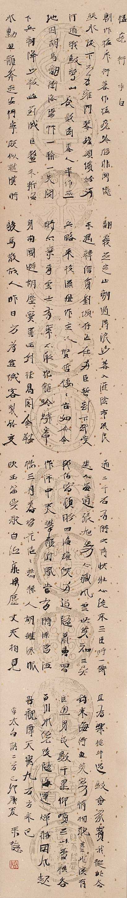 曾来德 书法 立轴